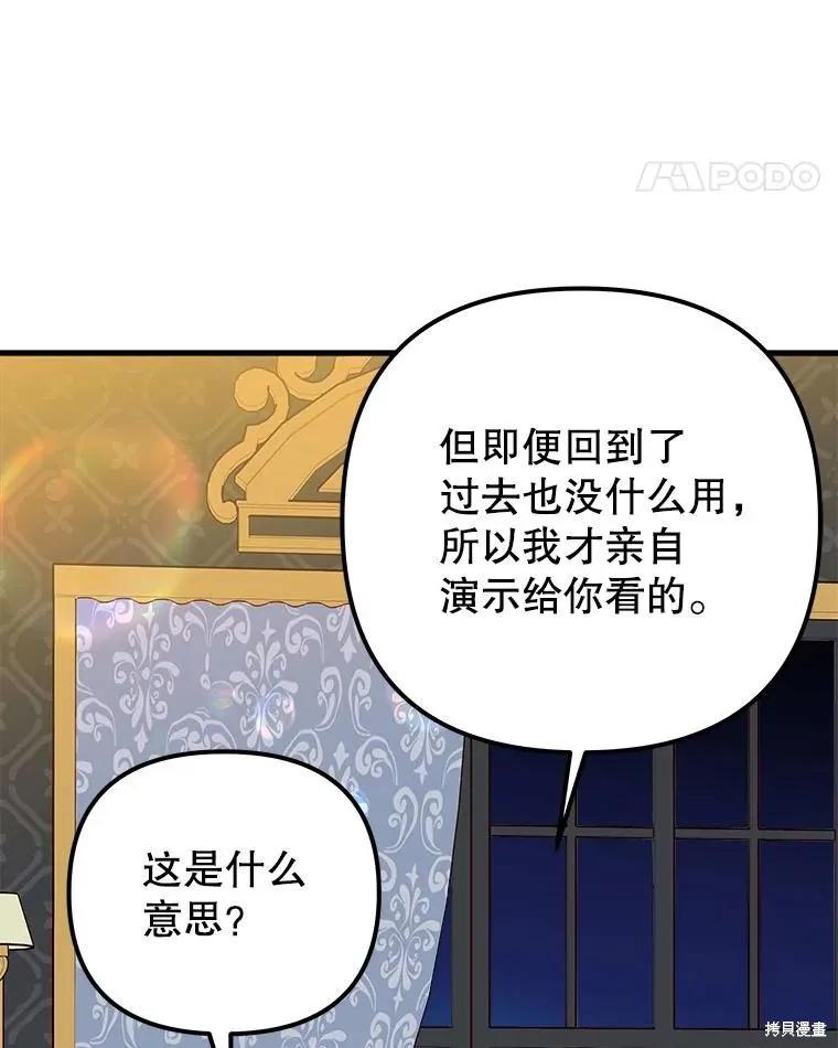 《王女在装疯卖傻》第134话 第110页
