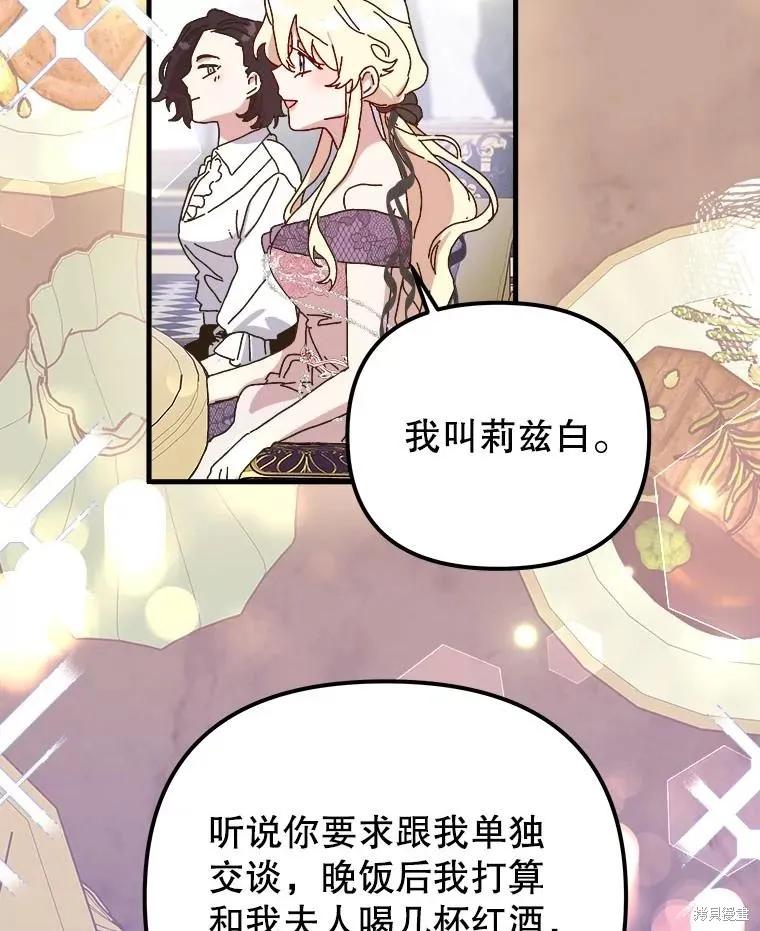 《王女在装疯卖傻》第134话 第2页