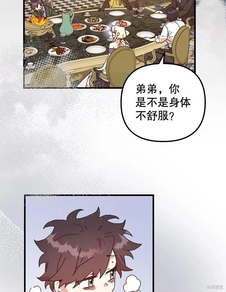 《王女在装疯卖傻》第134话 第12页