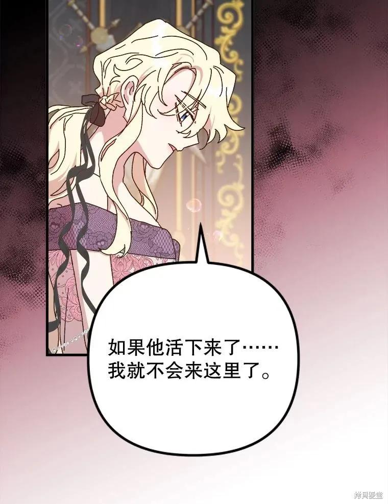 《王女在装疯卖傻》第134话 第143页