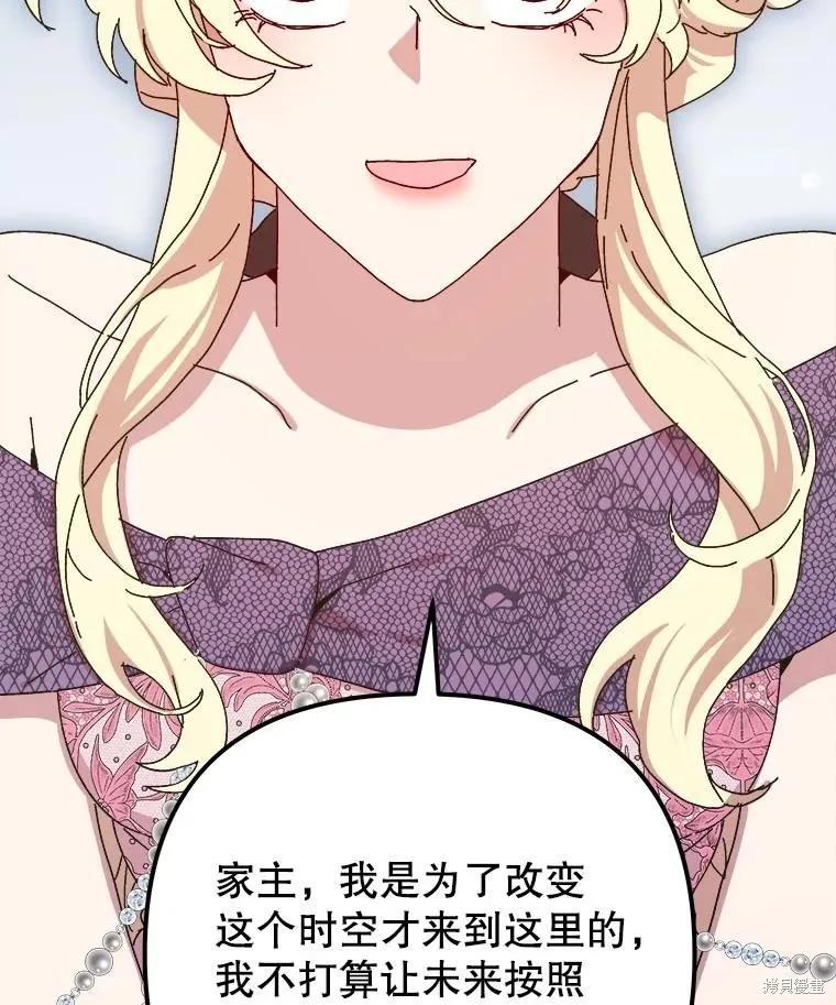 《王女在装疯卖傻》第134话 第147页