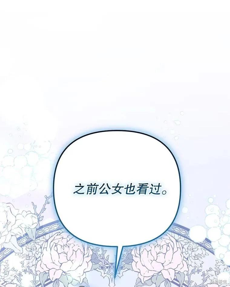 《王女在装疯卖傻》第134话 第112页
