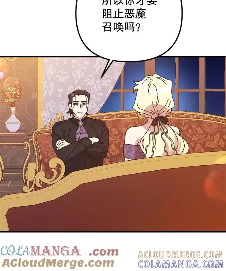 《王女在装疯卖傻》第134话 第149页