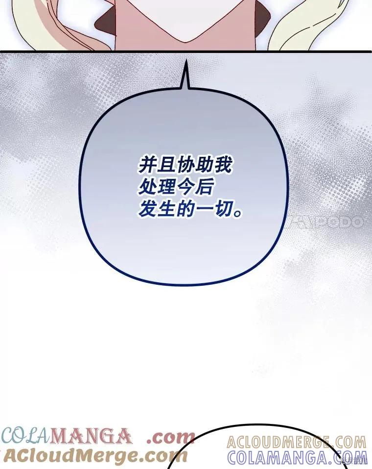 《王女在装疯卖傻》第134话 第93页