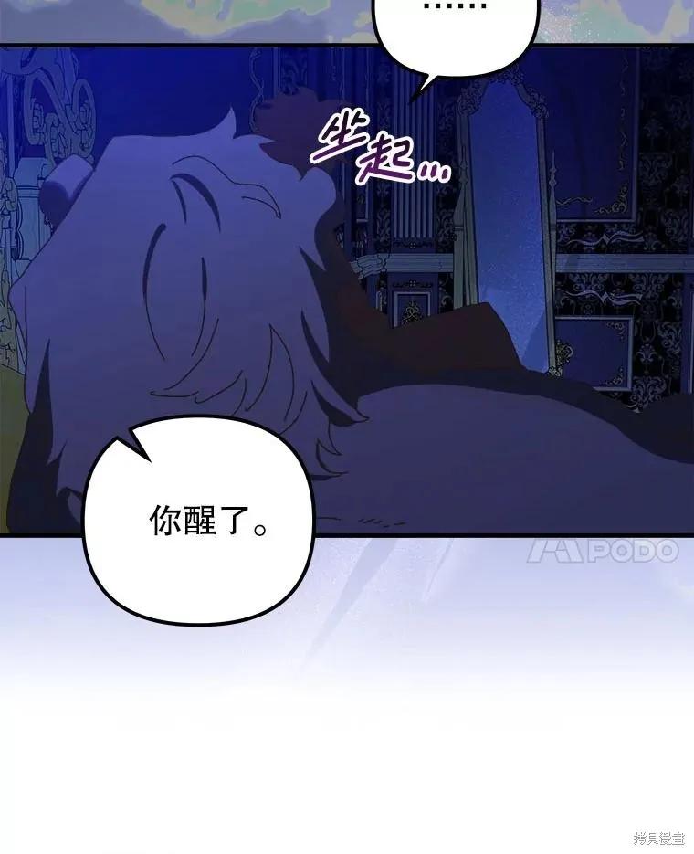 《王女在装疯卖傻》第134话 第56页