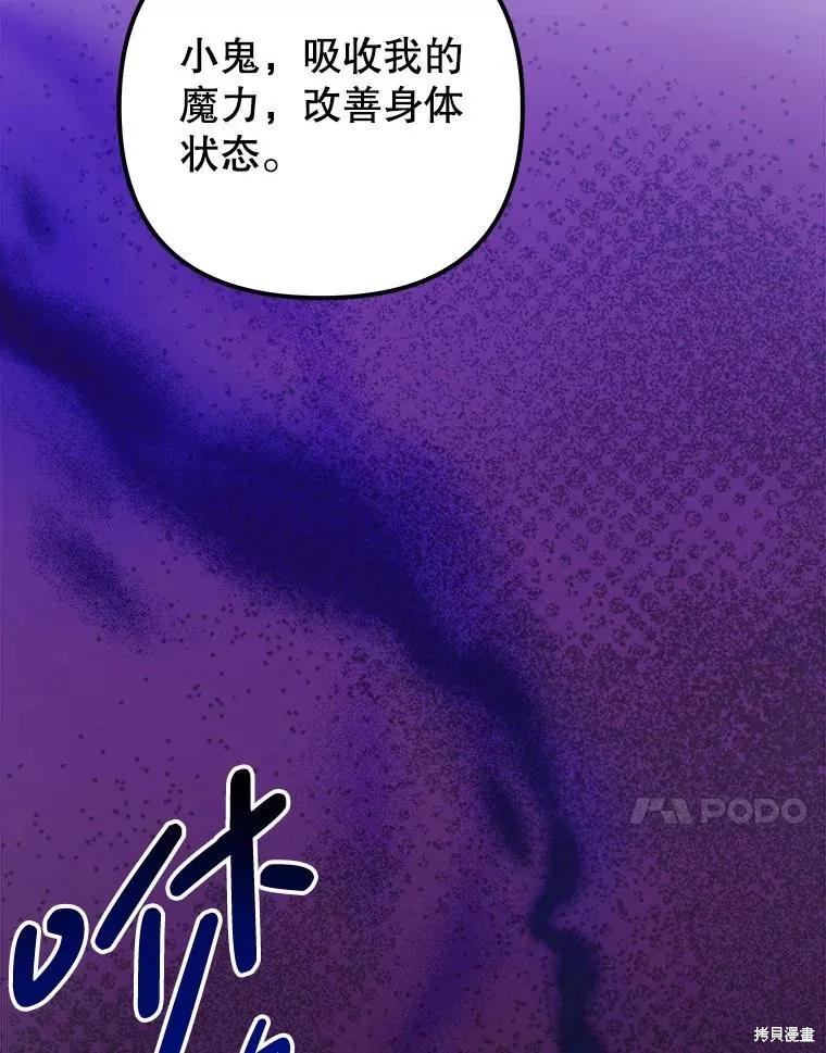 《王女在装疯卖傻》第134话 第35页