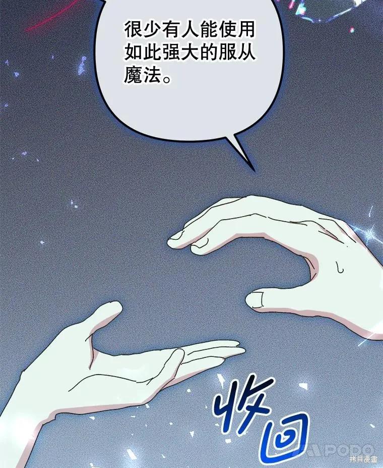 《王女在装疯卖傻》第134话 第123页
