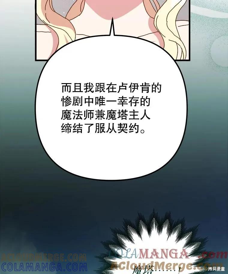 《王女在装疯卖傻》第134话 第133页