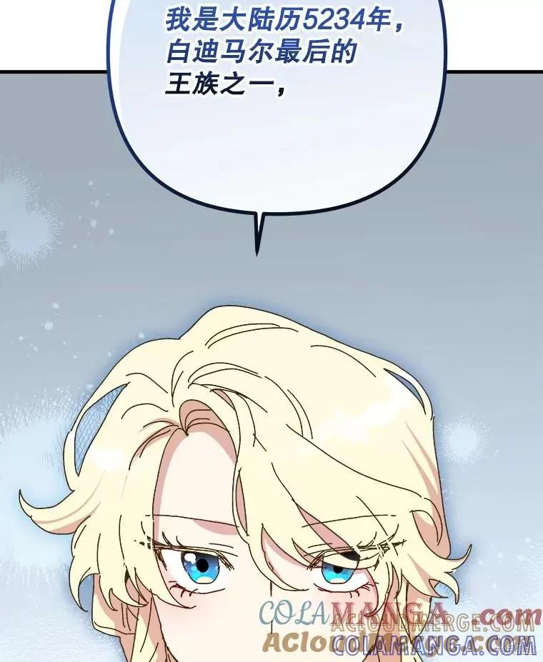 《王女在装疯卖傻》第134话 第125页