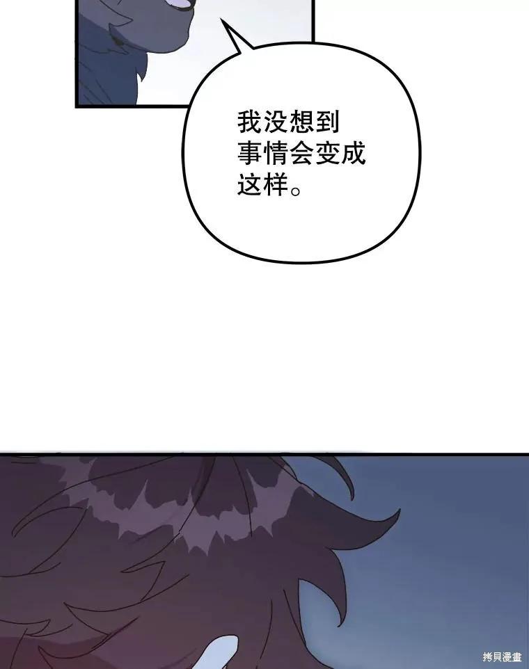 《王女在装疯卖傻》第134话 第58页