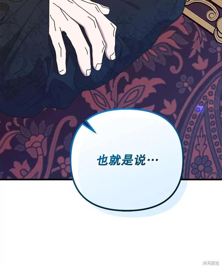 《王女在装疯卖傻》第134话 第154页