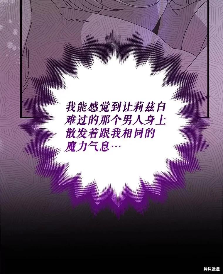 《王女在装疯卖傻》第134话 第10页
