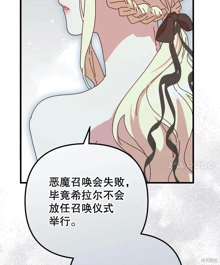 《王女在装疯卖傻》第134话 第151页
