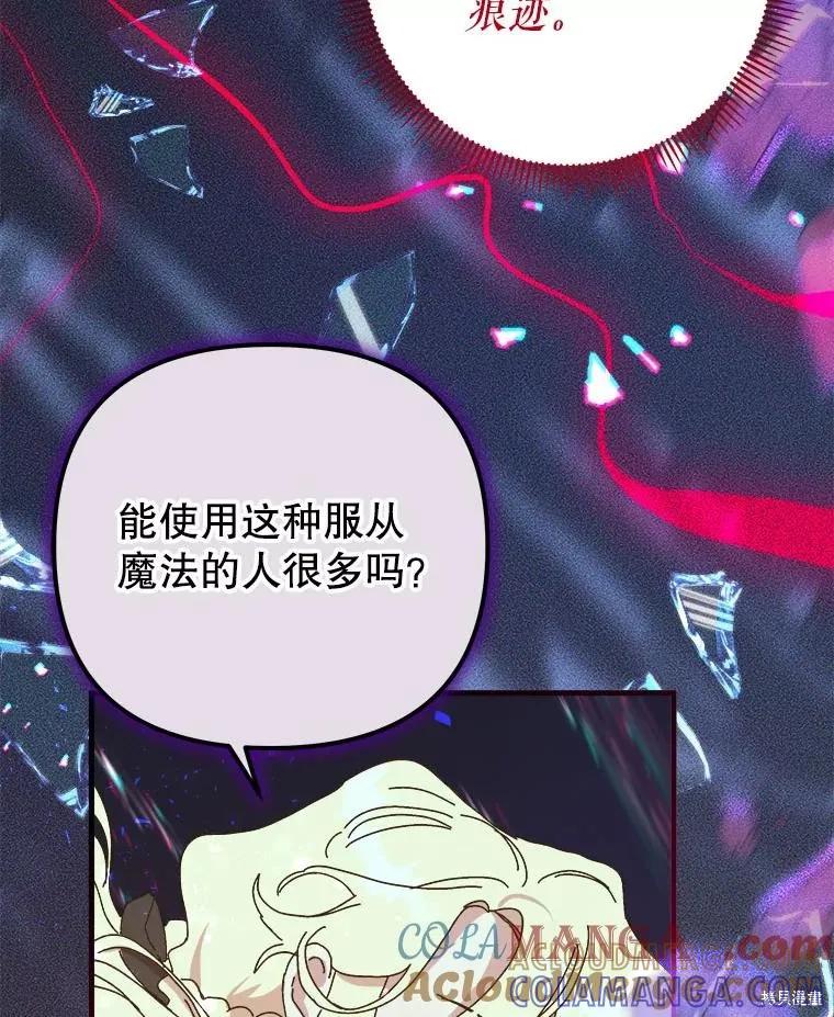 《王女在装疯卖傻》第134话 第121页