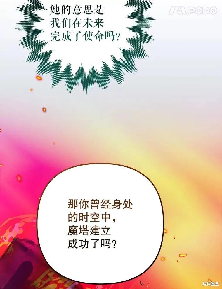 《王女在装疯卖傻》第134话 第138页
