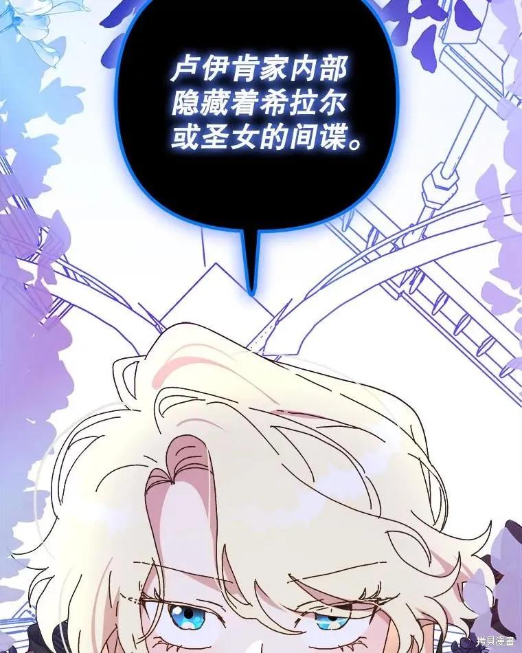 《王女在装疯卖傻》第134话 第156页