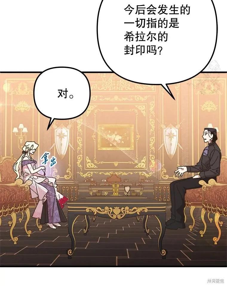 《王女在装疯卖傻》第134话 第94页