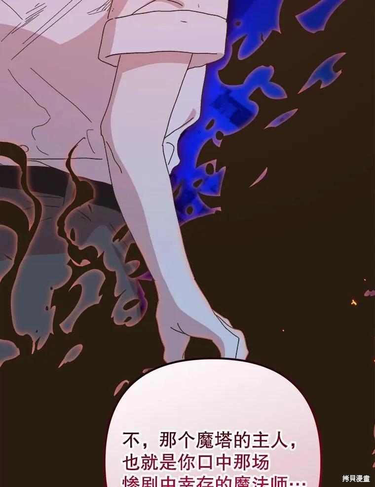 《王女在装疯卖傻》第134话 第140页