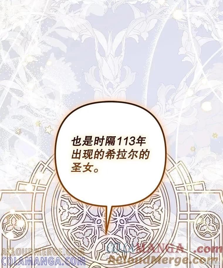 《王女在装疯卖傻》第134话 第129页