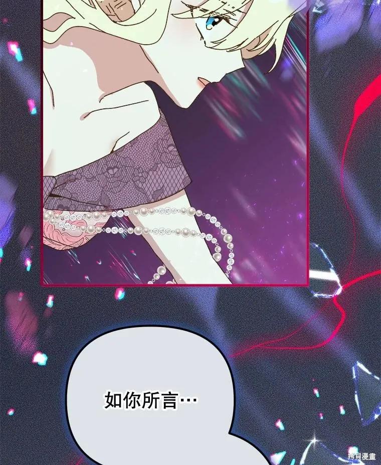 《王女在装疯卖傻》第134话 第122页