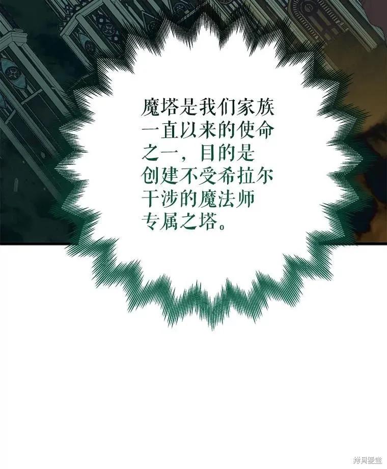 《王女在装疯卖傻》第134话 第136页