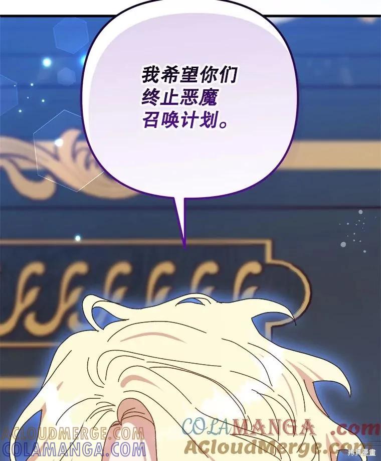 《王女在装疯卖傻》第134话 第89页