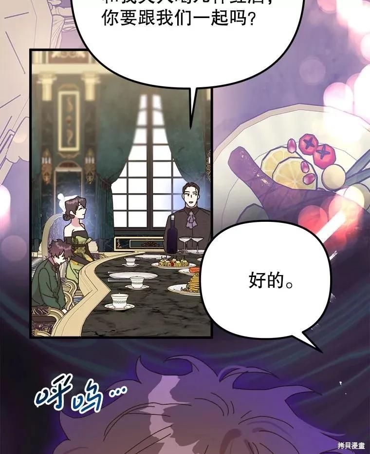 《王女在装疯卖傻》第134话 第3页