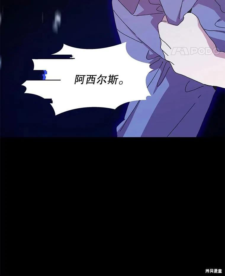 《王女在装疯卖傻》第134话 第46页