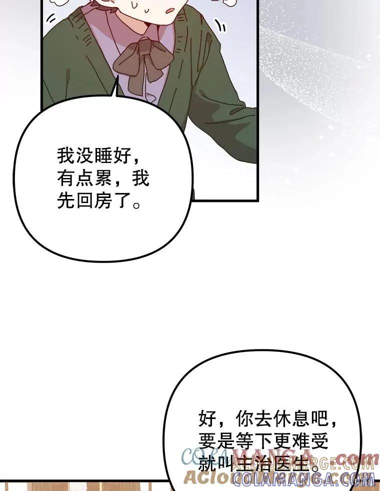 《王女在装疯卖傻》第134话 第13页