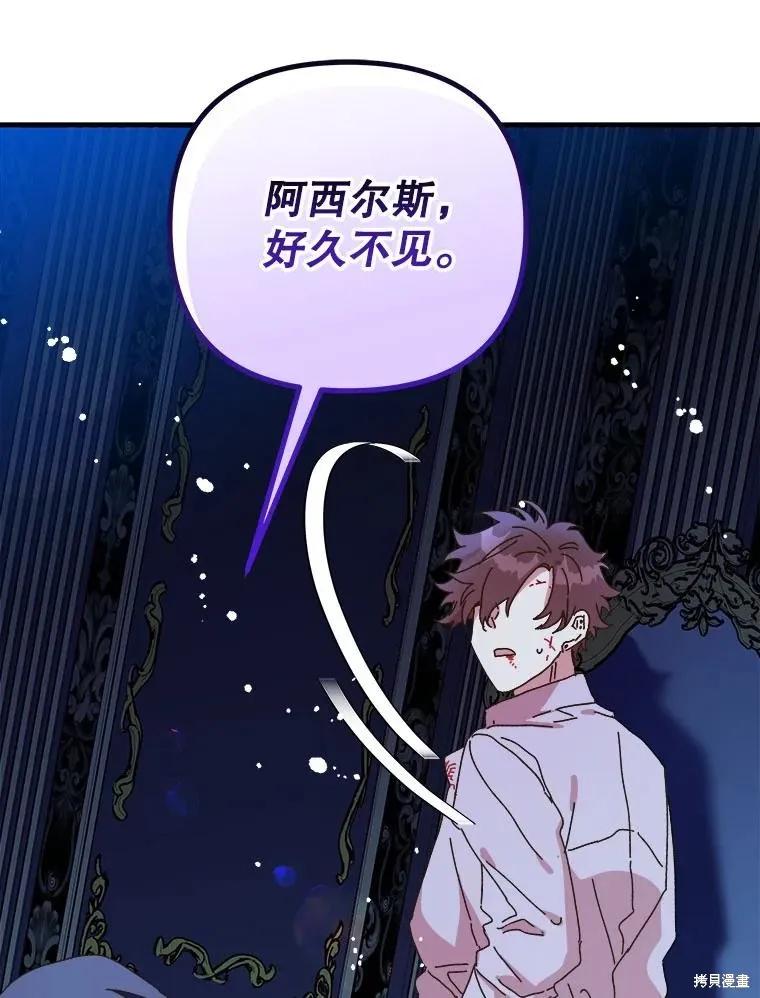 《王女在装疯卖傻》第134话 第75页
