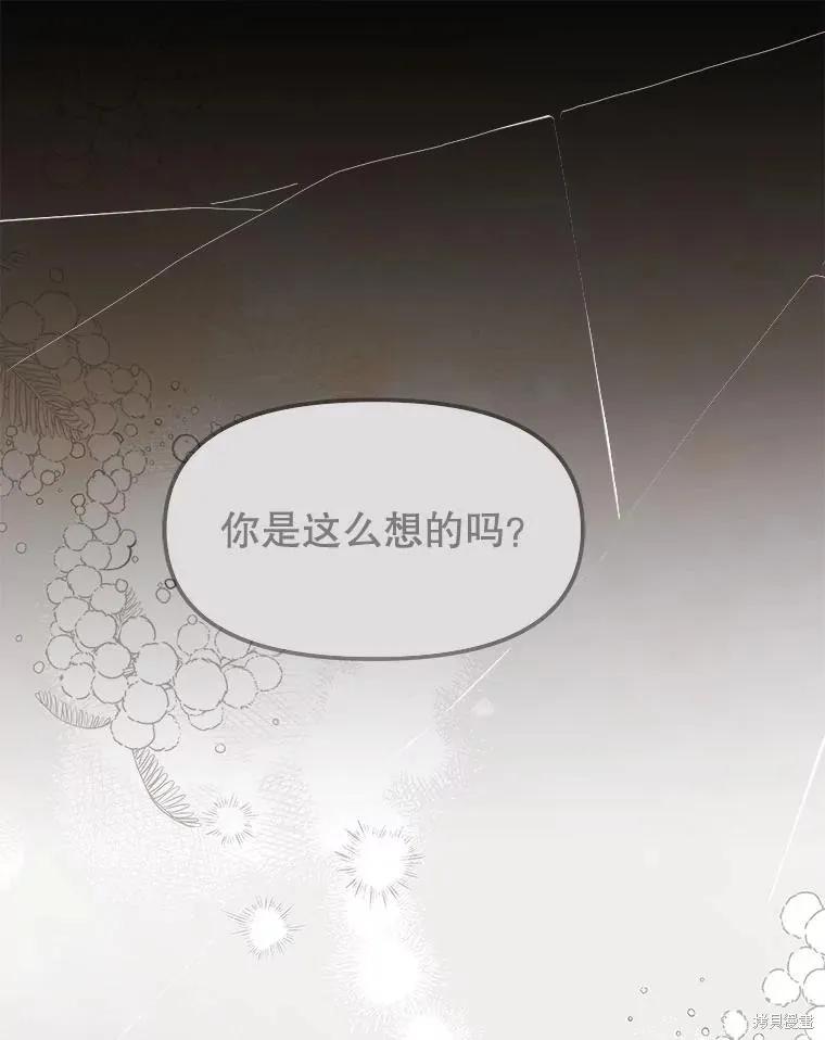 《王女在装疯卖傻》第135话 第112页