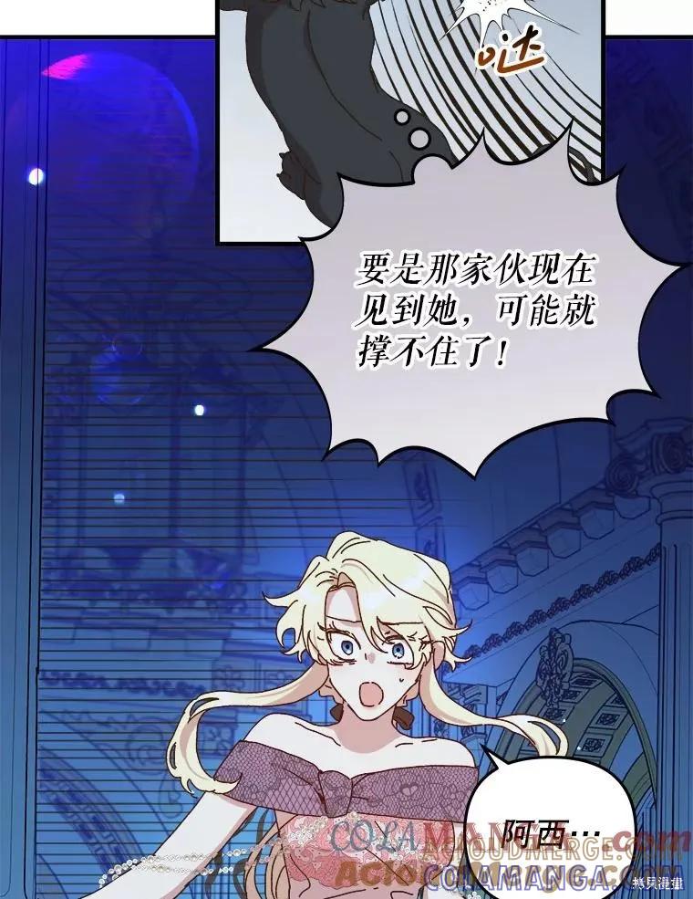 《王女在装疯卖傻》第135话 第85页