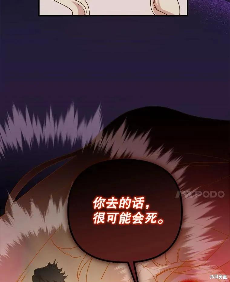 《王女在装疯卖傻》第135话 第14页