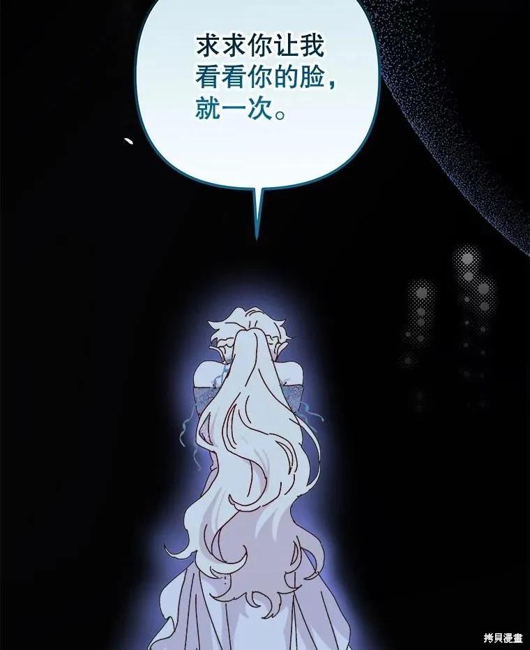 《王女在装疯卖傻》第135话 第96页