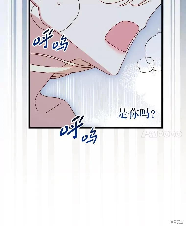 《王女在装疯卖傻》第135话 第62页
