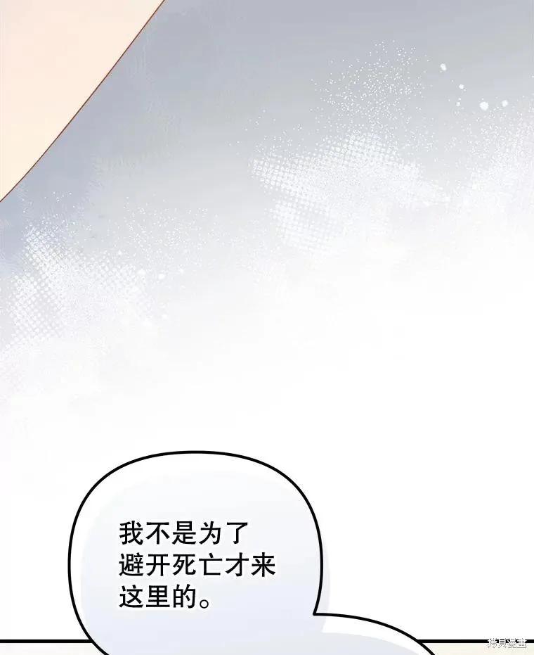 《王女在装疯卖傻》第135话 第16页