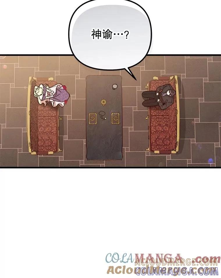 《王女在装疯卖傻》第135话 第9页
