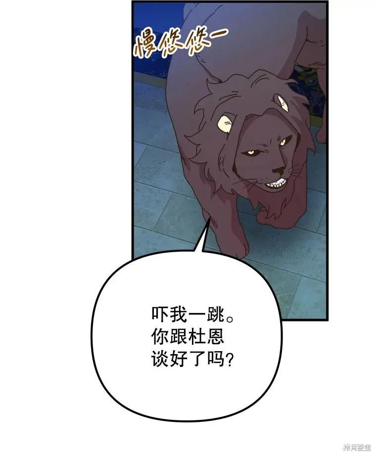 《王女在装疯卖傻》第135话 第68页