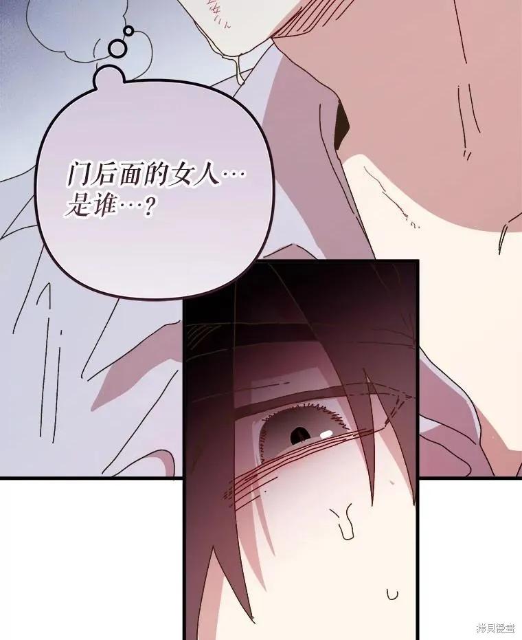 《王女在装疯卖傻》第135话 第99页