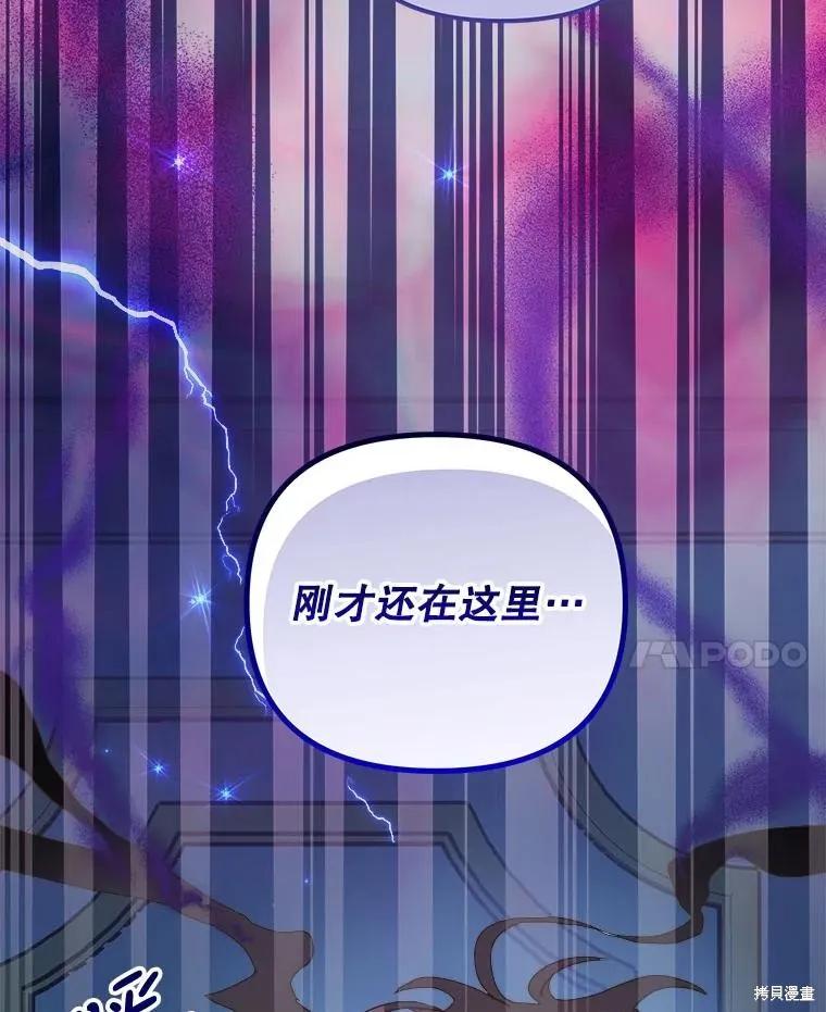 《王女在装疯卖傻》第135话 第76页
