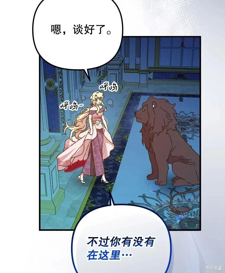 《王女在装疯卖傻》第135话 第71页
