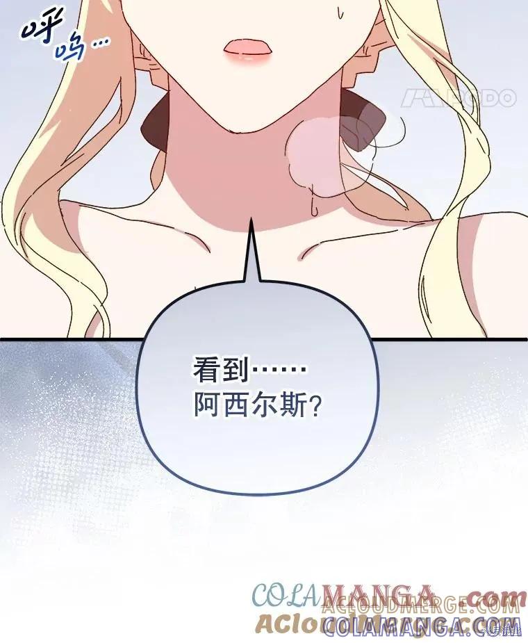 《王女在装疯卖傻》第135话 第73页