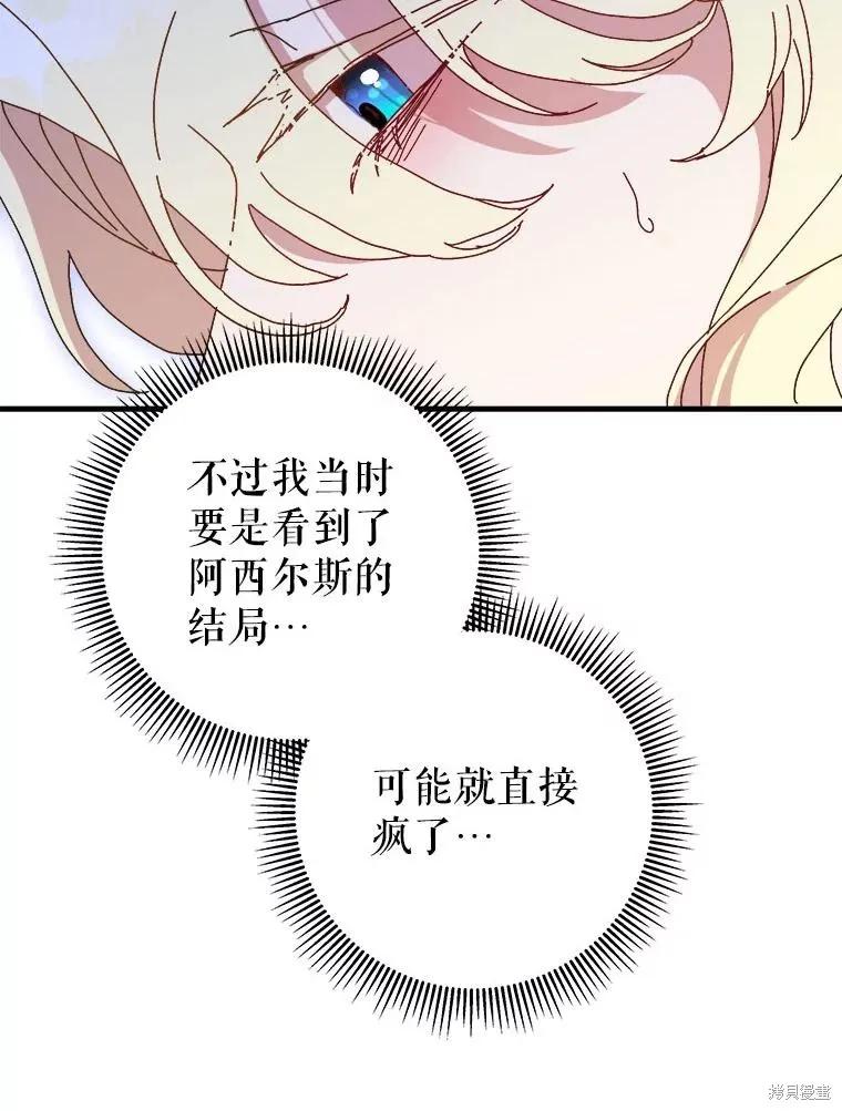 《王女在装疯卖傻》第135话 第43页