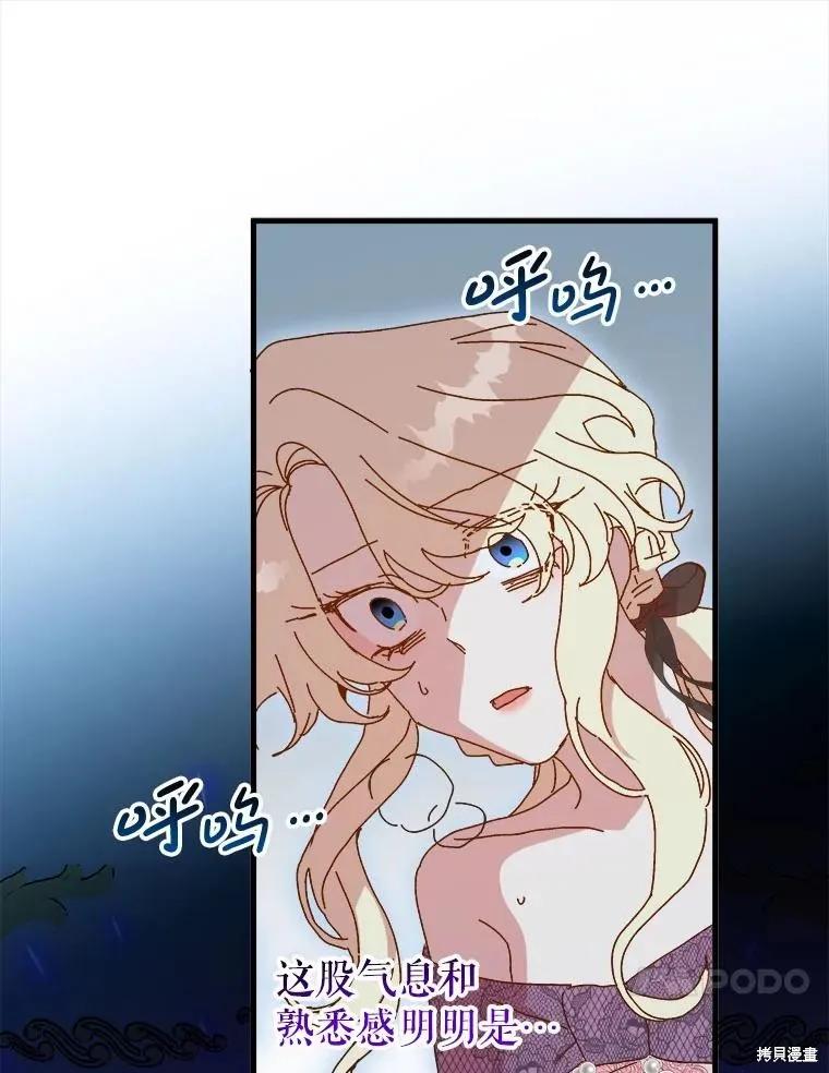 《王女在装疯卖傻》第135话 第48页