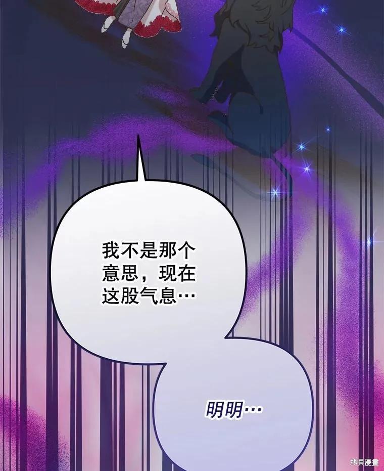 《王女在装疯卖傻》第135话 第75页