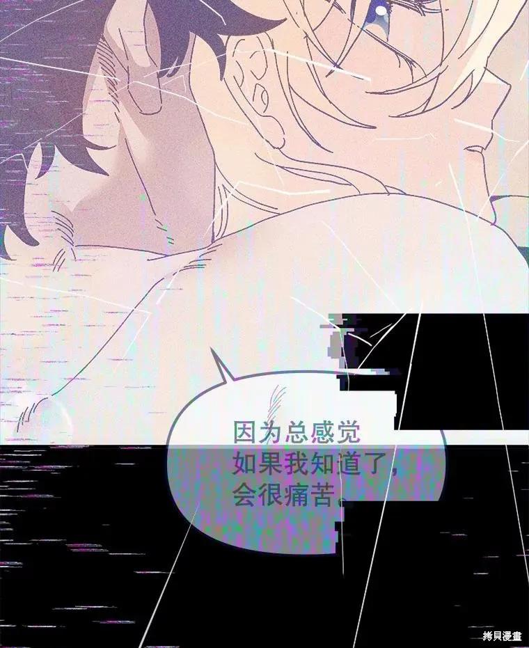 《王女在装疯卖傻》第135话 第110页