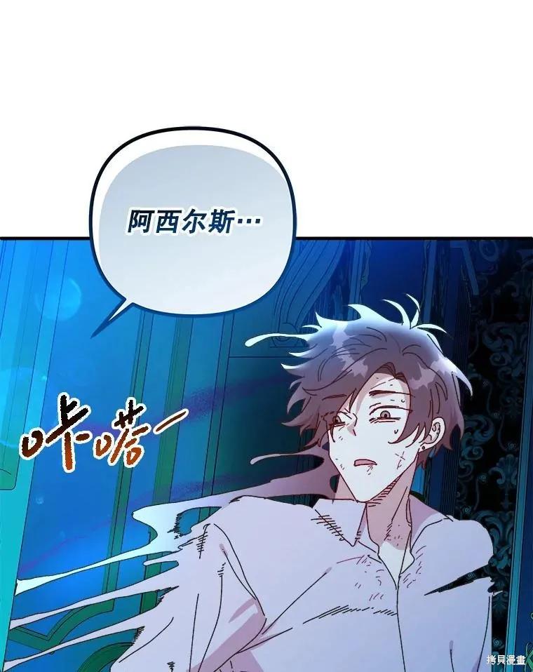 《王女在装疯卖傻》第135话 第118页