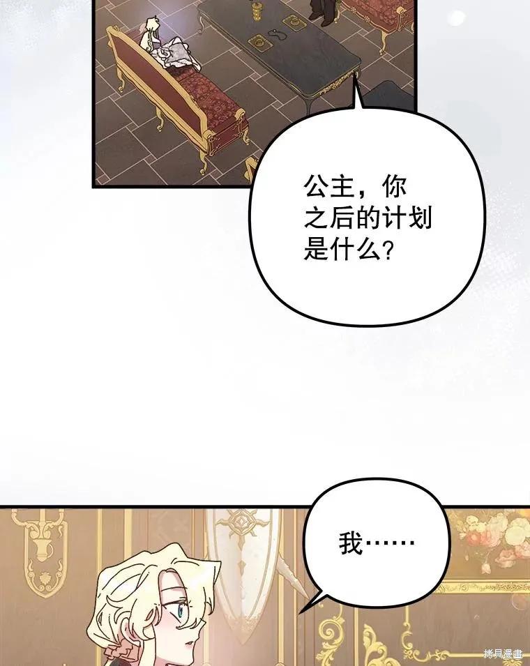 《王女在装疯卖傻》第135话 第6页