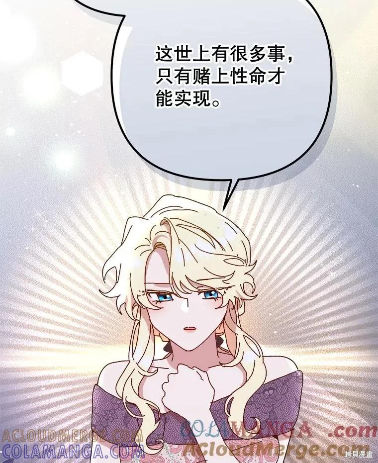 《王女在装疯卖傻》第135话 第17页