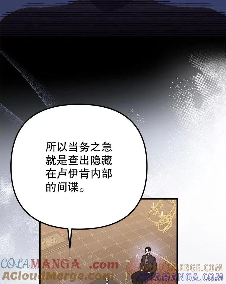 《王女在装疯卖傻》第135话 第5页